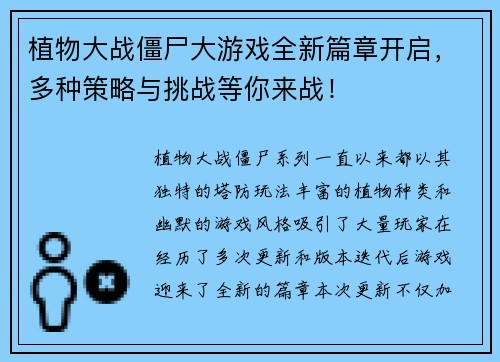 植物大战僵尸大游戏全新篇章开启,多种策略与挑战等你来战! 植物大战僵尸大游戏全新篇章开启,多种策略与挑战等你来战!
