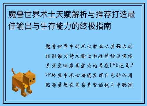 魔兽世界术士天赋解析与推荐打造最佳输出与生存能力的终极指南 魔兽世界术士天赋解析与推荐打造最佳输出与生存能力的终极指南