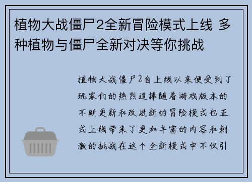 植物大战僵尸2全新冒险模式上线 多种植物与僵尸全新对决等你挑战 植物大战僵尸2全新冒险模式上线 多种植物与僵尸全新对决等你挑战