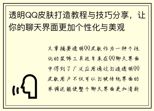 透明QQ皮肤打造教程与技巧分享，让你的聊天界面更加个性化与美观
