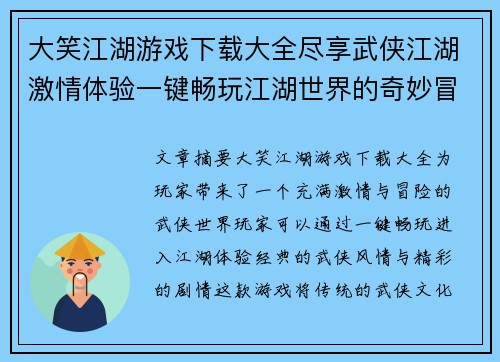 大笑江湖游戏下载大全尽享武侠江湖激情体验一键畅玩江湖世界的奇妙冒险